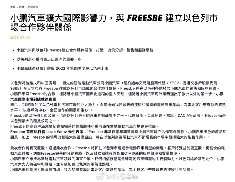 小鹏也要进入以色列市场了。配图
