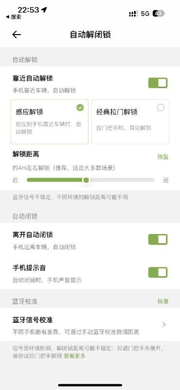 一直想吐槽蔚來的手機鑰匙沒法像小鵬的一樣可以設置信號圖1，導致院子裏的車會反覆觸發解鎖。配圖
