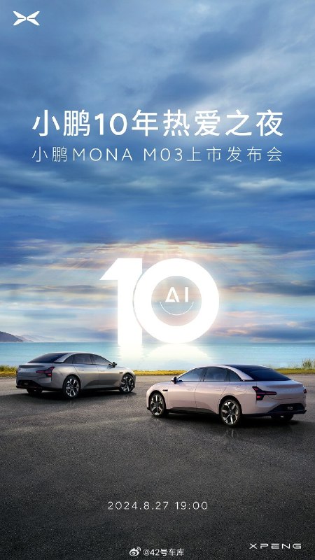 预热很久的小鹏 MONA 终于定档了，8 月 27 日上市。起售价在 15 万以下的话，大家觉得这款车能卖爆吗？配图