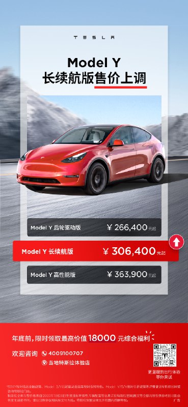 即日起，Model Y长续航版售价上调2000元配图