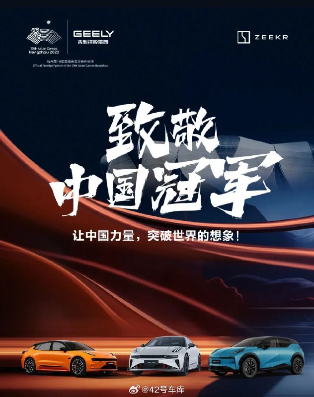杭州亞運會落幕，極氪的中國奪冠選手贈車名單出爐。配圖