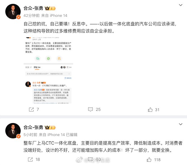 哪吒汽车 CEO 张勇表示：配图