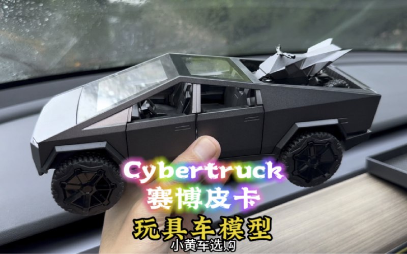 Cybertruck赛博皮卡玩具车模型配图