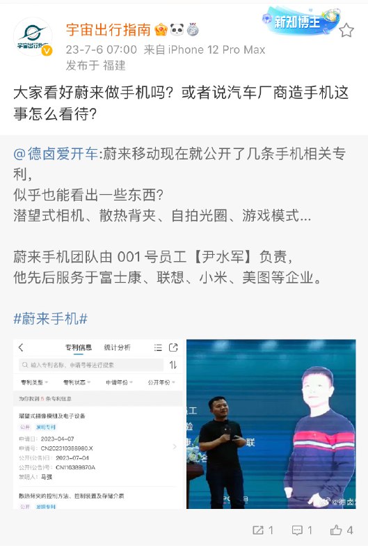 以前我觉得蔚来搞手机就是扯淡，怎么干的过手机厂商。配图