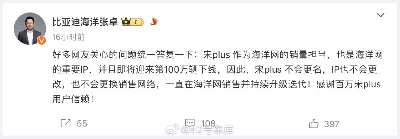 比亚迪海洋张卓说，海洋网的销量担当宋 PLUS 即将迎来第 100 万辆下线。配图