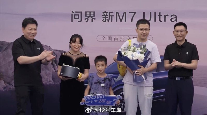 餘承東來到問界新 M7 Ultra 的全國首批交付儀式上，親自為首批車主進行交付鑰匙，何利揚交付捧花🐱配圖