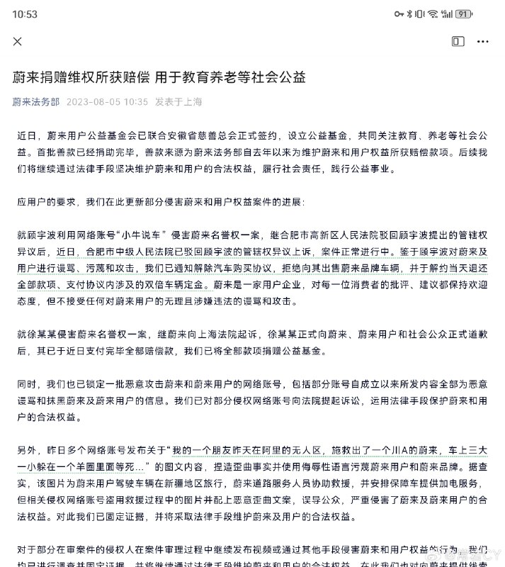 蔚來捐贈維權所獲賠償，用於教育養老等社會公益。配圖