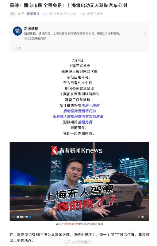 全程免费！上海的无人驾驶汽车测试也要来了。配图
