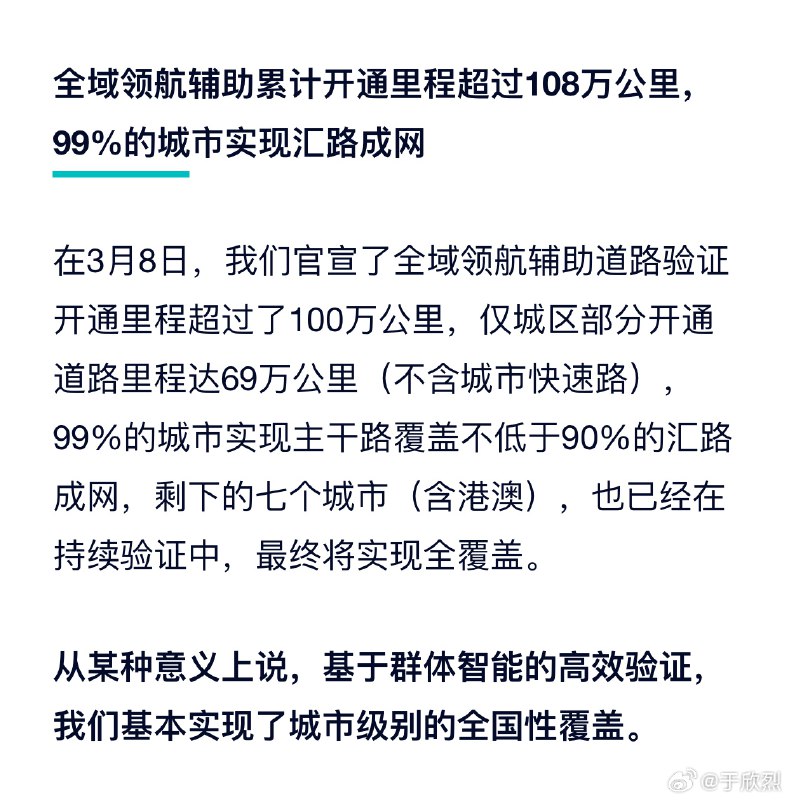 任少卿：开启 2 万车主蔚来全域领航辅助 NOP+体验推送。这也是在全量推送前的最后一次用户体验活动。从某种意义上说，基于群体智能的高效验证，我们基本实现了城市级别的全国性覆盖。配图