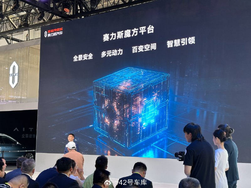 賽力斯在北京車展中介紹了賽力斯魔方平台，同時從安全、動力、空調、智能，這四個方面展開介紹。魔方平台也是賽力斯後續新車戰略中重要的一環。配圖