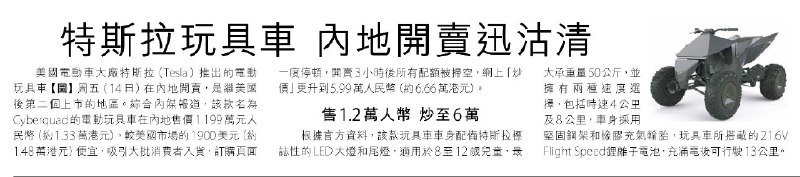 Cybersquad was sold out 3 hours after sales started at 10:00am yesterday in China. Now scalpers resell it for as much as 60,000 RMB(US$8,400). The price on Tesla site is 11,990 RMB ($1,679). If anything, Cybersquad is a good gauge for the demand of Cybertruck in China. https://t.co/IN4iMR7qT2配图
