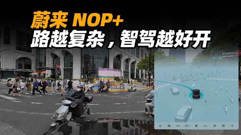 蔚来城区智驾挑战超难人车混行路配图