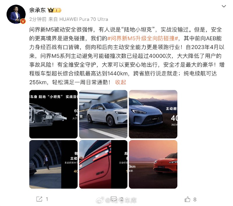 餘承東：安全才是最大的豪華。配圖