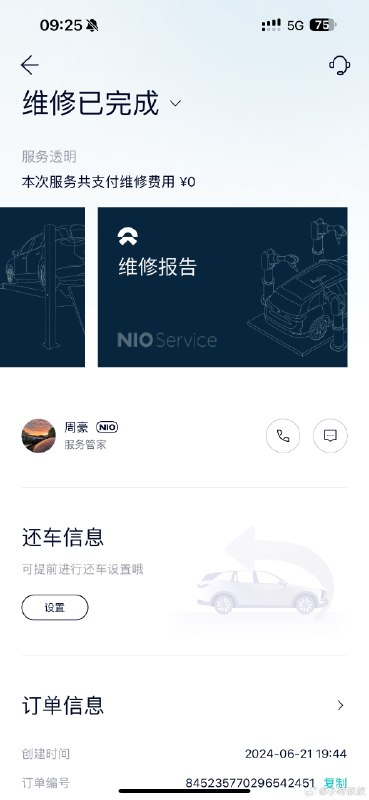 趁着出差，服务无忧帮我把ES8的首保给做了，今晚再帮我送回机场，省了60停车费🐱配图