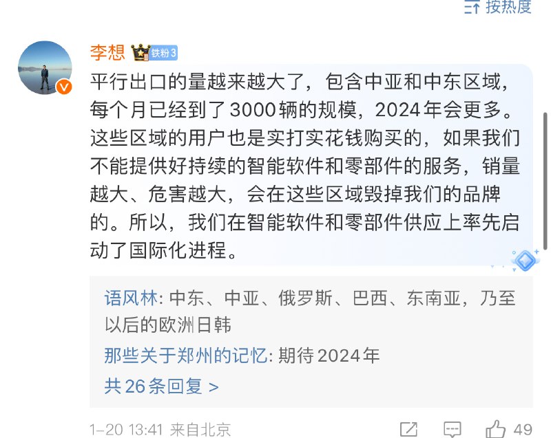 原來每個月平行出口的量這麼大，每月 3000 台了，佔了總銷量的6%，相當於理想現在 3 個上海的銷量。配圖