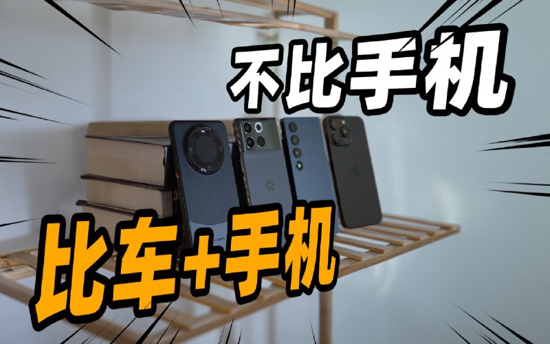 全面对比！华为魅族都在折腾的手车互联，到底谁的体验最好？配图