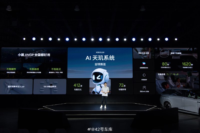 何小鵬宣佈，AI 天璣 XOS 5.2.0 將全球推送，7 月 30 日在中國正式推送，在發佈會期間，相信有很多車主已經收到了推送提醒。並且 8 月 15 日 XOS 5.2.0 也將在德國、挪威、丹麥、瑞典、荷蘭、法國等10國家推送。配圖