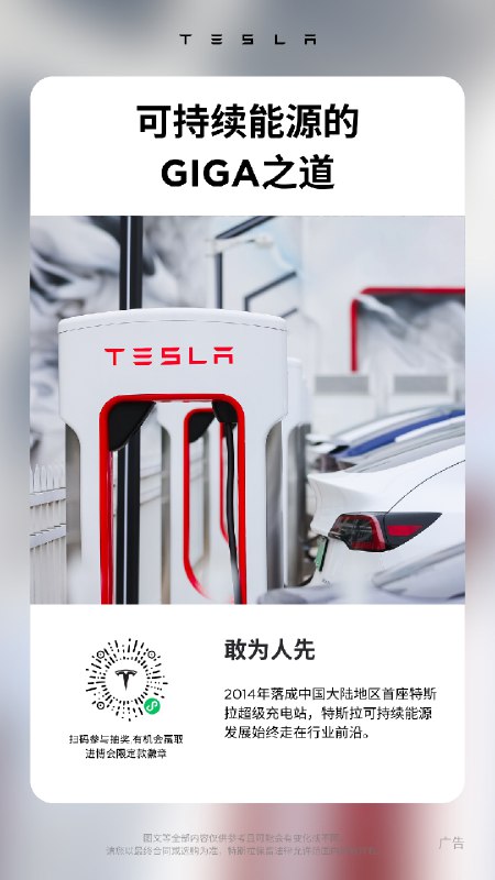 2014年，中国大陆地区首座特斯拉超级充电站建立🔋截至2023年11月1日，特斯拉在中国大陆已经落成：配图