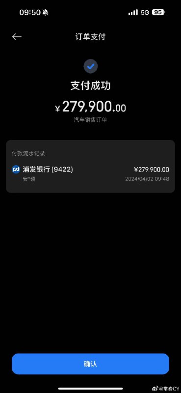 小米 SU7 的 APP 端產品也是下了大功夫的，和別的服務信息打通的也很深，我們在銀行轉賬之後一分鐘，APP 就已經把付款信息完全抓取並同步了。配圖