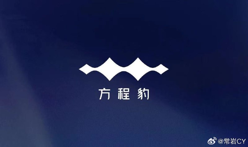 比亚迪旗下方程豹品牌公布了车标[坏笑]配图