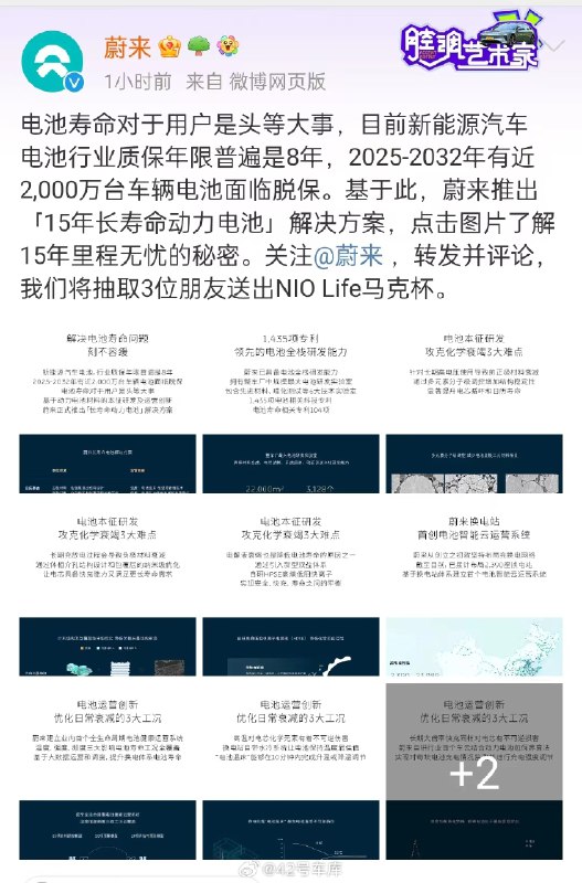蔚來官方表示：「2025 - 2032 年有近 2,000 萬台車輛電池面臨脱保。」配圖