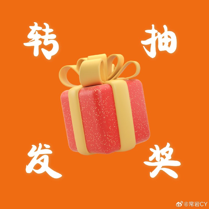 恭喜@你还怕大雨吗I 1名用户获得【国风香薰套装】。微博官方唯一抽奖工具@微博抽奖平台 对本次抽奖进行监督，结果公正有效。公示链接：网页链接配图