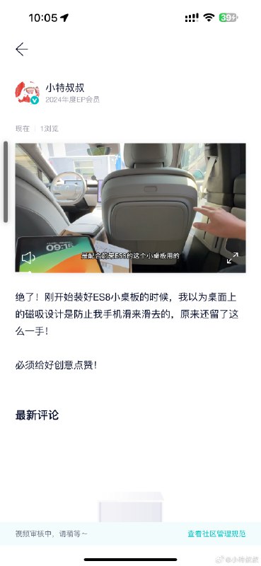 哟，蔚来App终于能直接发稍微长一点的视频了😂配图