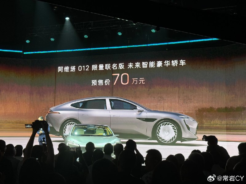 阿维塔 012 限量联名版，预售价 70 万。配图