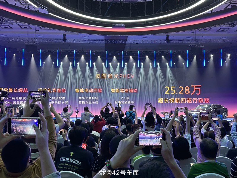 岚图追光正式上市，超长续航四驱行政版 25.28 万元起售，也比预售价来得更低。行政版则是 27.78 万元，最后还有一个 CEO 礼宾版 35.88 万元。配图
