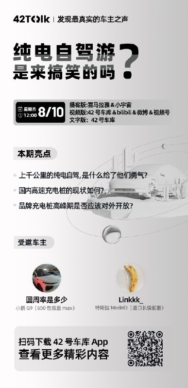 明天中午12:00，来听车主唠嗑~配图