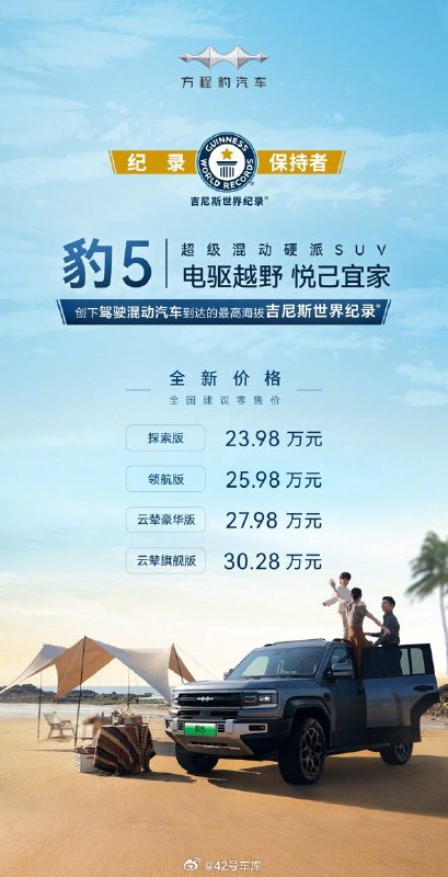 上市不到 9 个月，方程豹今天宣布降价 5 万，大家怎么看？配图