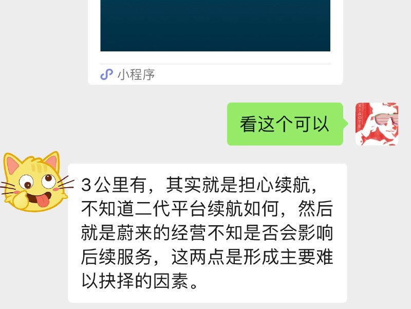 有个朋友考虑下手蔚来ES6，他主要担忧有两个：配图