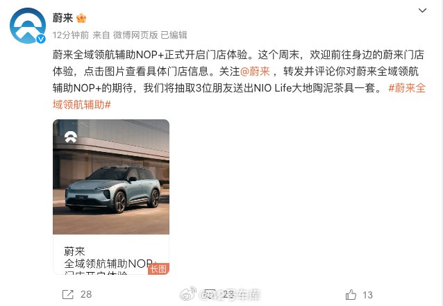 蔚来宣布 NOP+ 这周末可以去门店体验了。配图