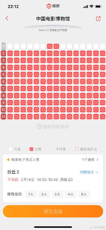 网传的中国电影博物馆放票时间不准啊。今天不知道几点，下周一到四的票都放出来了。。配图