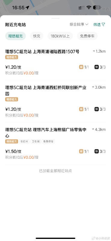 家附近3KM位置又多了一座理想5C站。配图