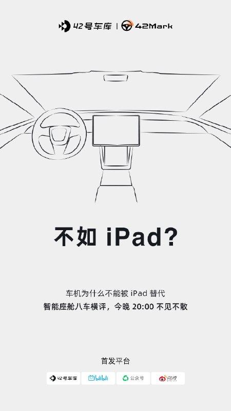 这次 42Mark 终于不止是智驾了。配图