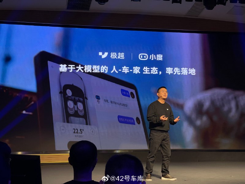 极越+百度的人-车-家生态来了，基于大模型的人-车-家生态，4 月会公布新的进展。配图