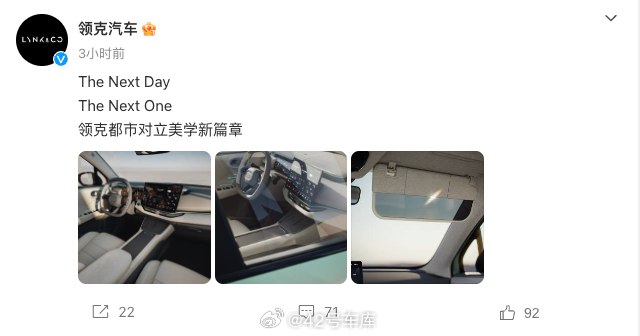 領克官方曝光的新車圖片，繼續採用了 The Next Day 設計理念。配圖