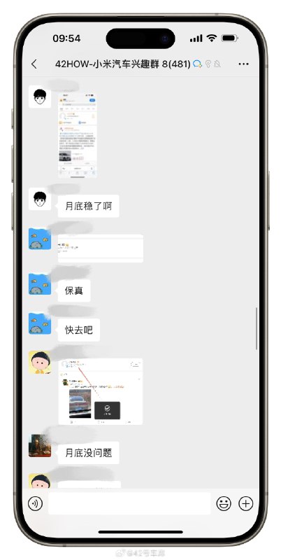 车库小米群的消息很快，已经找出小米汽车的官方微博了。配图