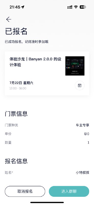 刚蔚来通知我ES8付款了，顺利的话下周可以提车！配图