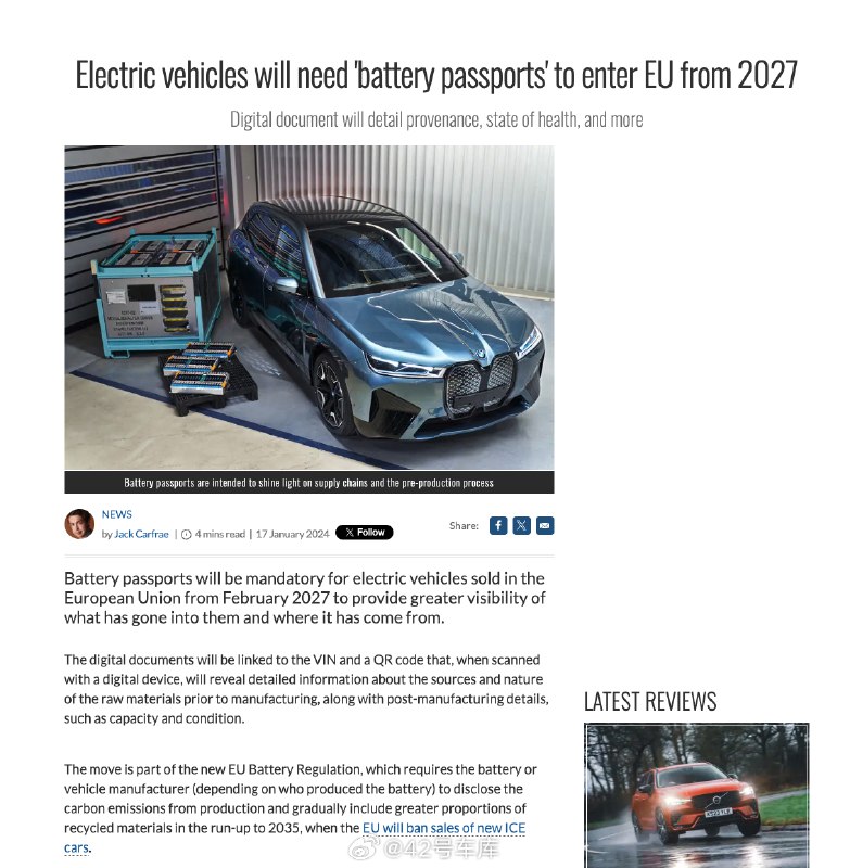 歐盟要求從 2027 年起在歐洲銷售的純電汽車要有「電池護照」。配圖