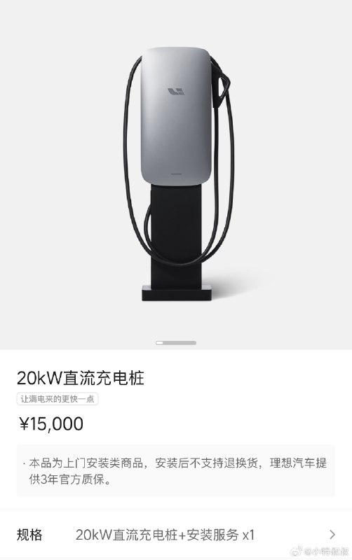 想起当时买车送的20kW直流充电桩一直还没安排，配图