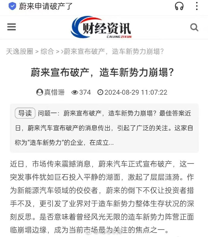 关于早上这个造谣，蔚来法务部已经出来上班了，表示已报警处理。配图