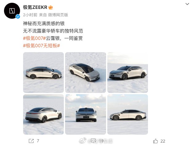 大家最近在路上见到过极氪 007 吗？配图