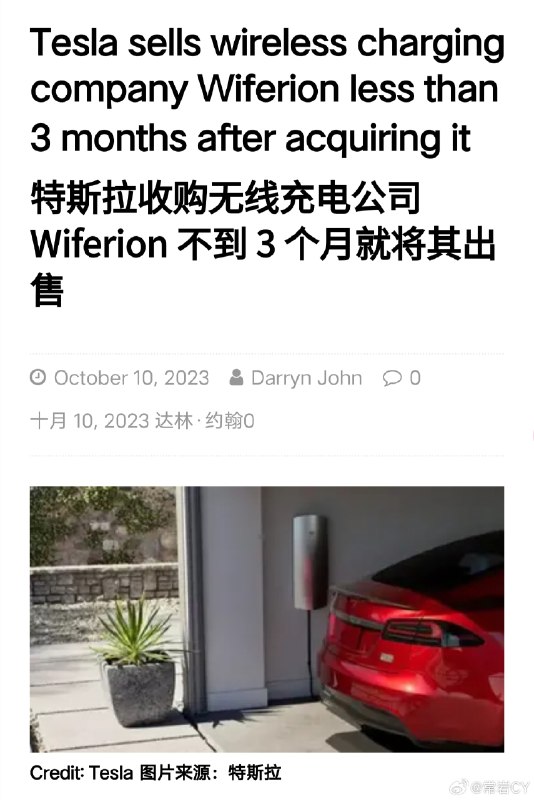 特斯拉在收购 Wiferion 后不到三个月就将其出售。 Wiferion是一家专门从事无线充电技术的德国公司，特斯拉的收购被视为帮助加速该汽车制造商推出自己的电动汽车无线充电系统的一种方式。配图