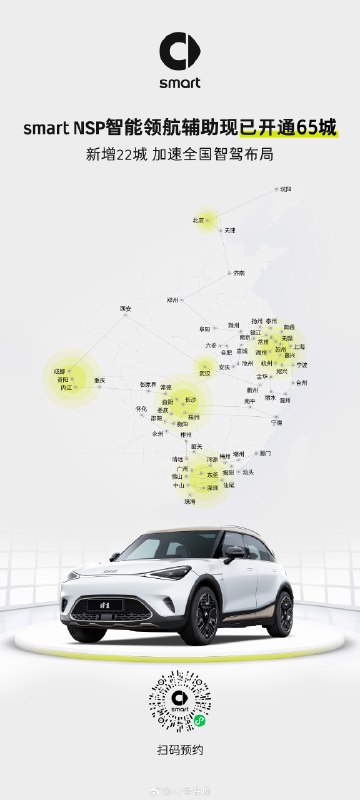 smart NSP 智能领航辅助现已开通 65 城。配图