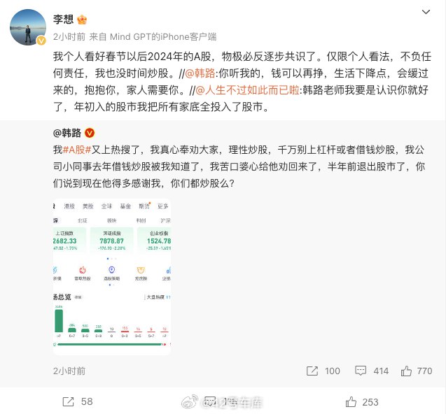 李想表示个人看好春节以后 2024 年的 A 股。配图