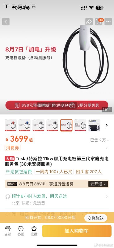 明天，特斯拉單獨賣充電樁了，價格3699～配圖