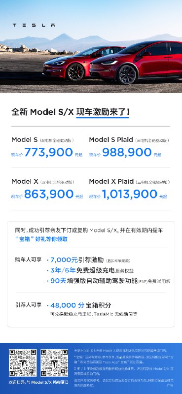 NEWS: @Tesla has announced it is discounting new Model S and Model Xs in China up to $6,200 USD.配图