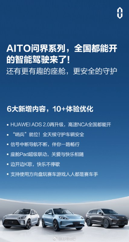 问界系列车型 OTA 升级。配图